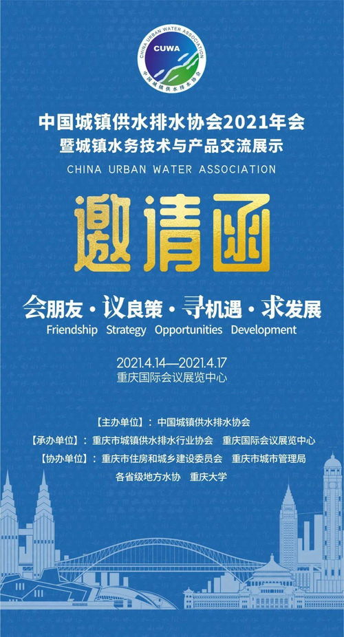 凈水技術(shù) 中國城鎮(zhèn)供水排水協(xié)會2021年會暨城鎮(zhèn)水務(wù)技術(shù)與產(chǎn)品交流展示